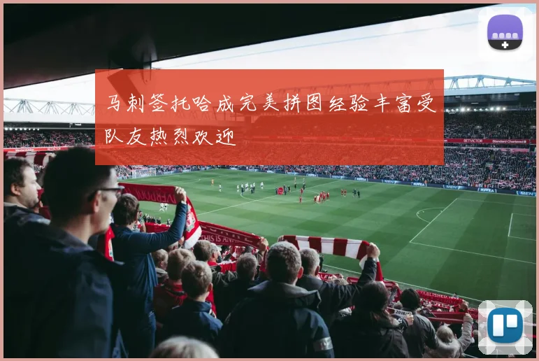 红牛车队与巴萨会师决赛 巅峰之战一触即发
